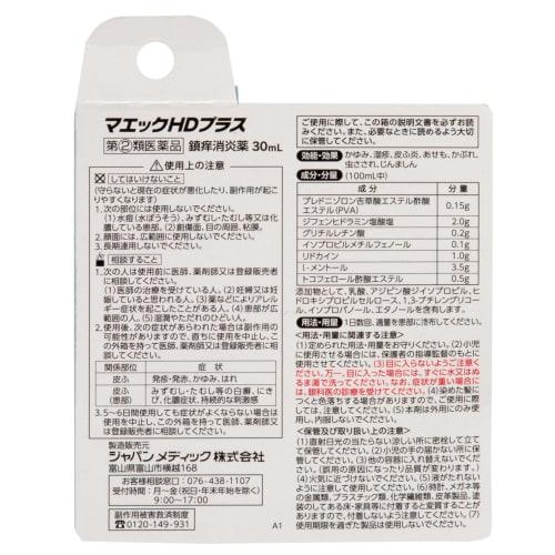 [Designated Category 2 OTC Drug] Maec HD Plus 30mL