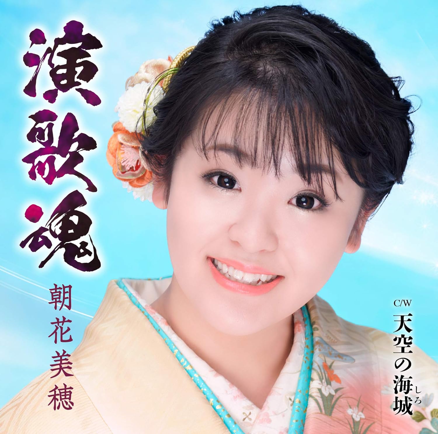 

CD ASAHANA MIHO - Enka tamashii TKCA91245 Japan ObiJapanese Enka Used