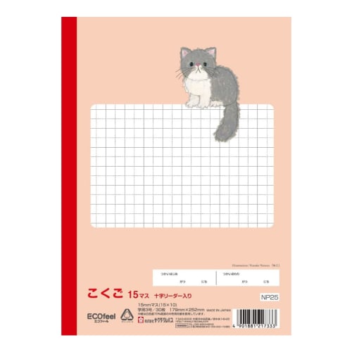 Sakura Crepas Study Book Japanese 15 Squares B5 Yusuke Yonezu Design Cat 3 Books NP25(3)