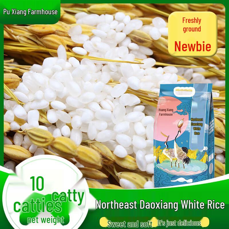 Puxiang Farm Northeast Fragrant White Rice 5kg