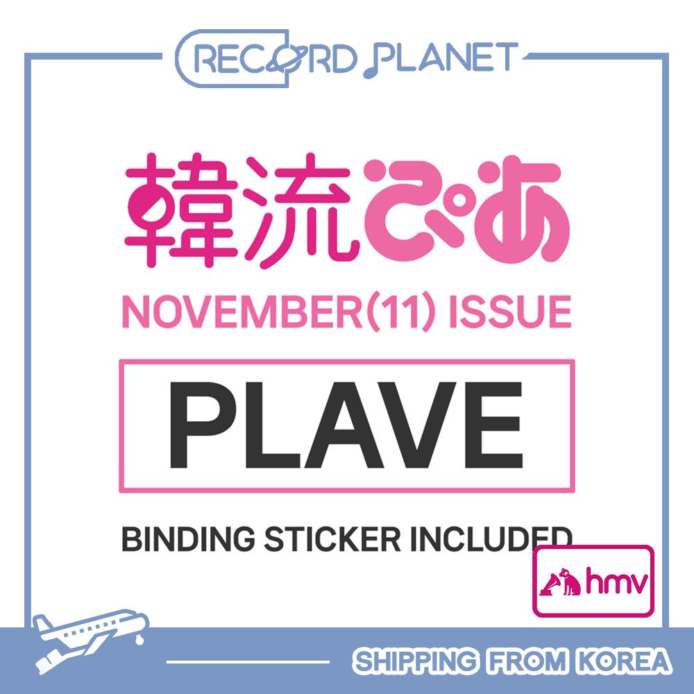 

[Предзаказ] PLAVE - HANRYUPIA 2025.11 Дополнительное специальное издание [POB] HMV