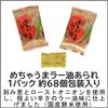 Snack Charm Shop Mecha Uma Chili Oil Arare 200g