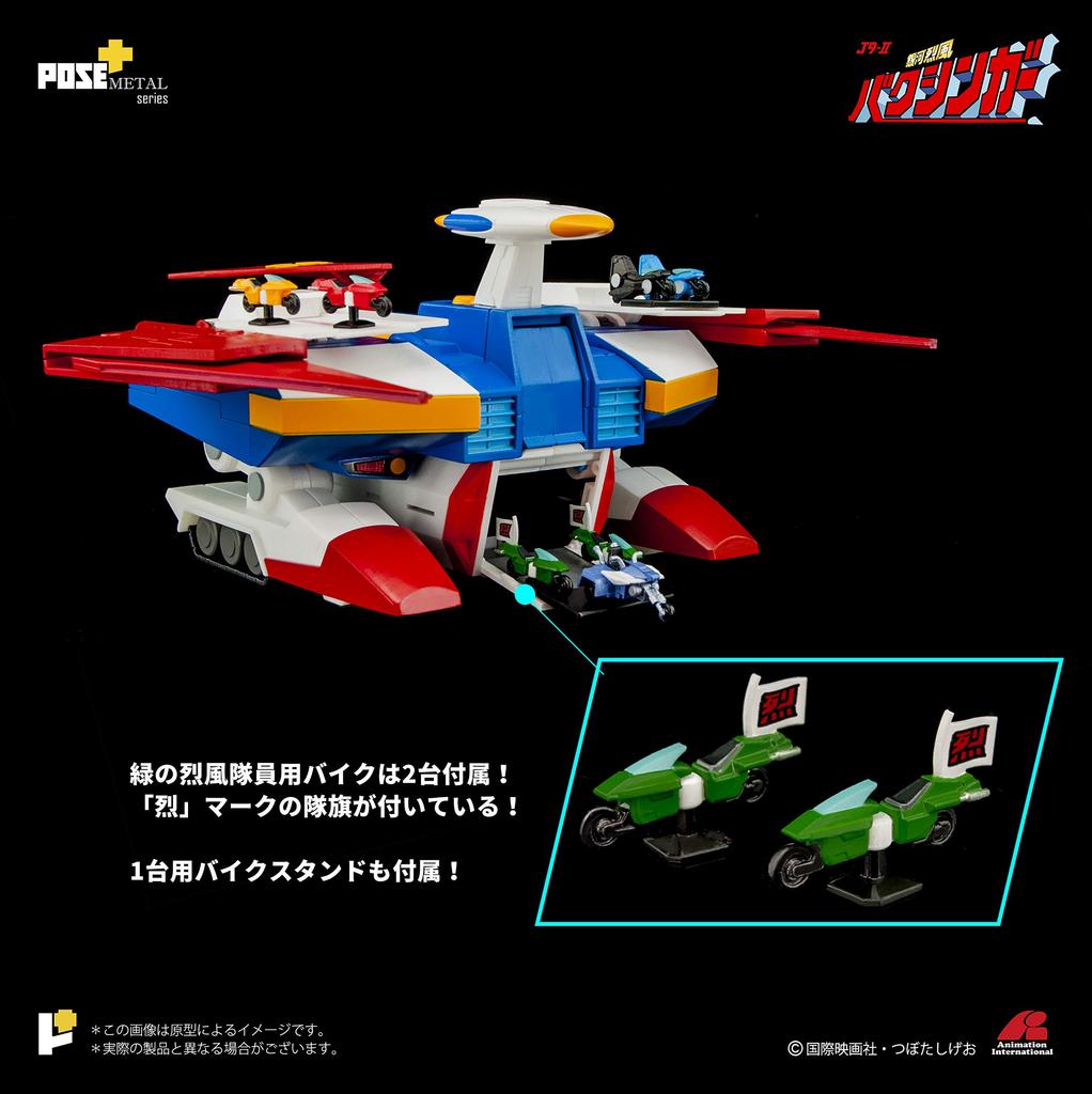 Art Storm Metal Series Galaxy Galactic Reppu Bakushinger Mobile Base Bakushinger Approximately 410mm Movable POSE+ Bird, Wide, Die-Cast, Painted,