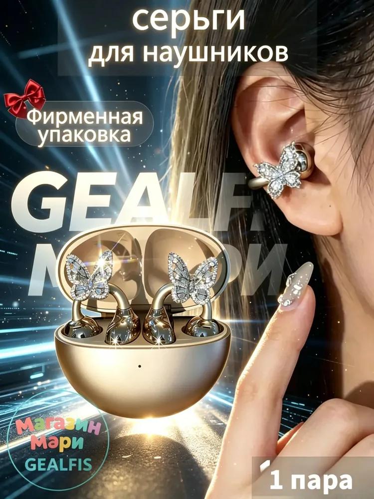 These Wireless In-ear Headphones Have a Butterfly-shaped Design, a Charging Case, and an Open Clamp, Making Them Suitable for Both Sports and Recre