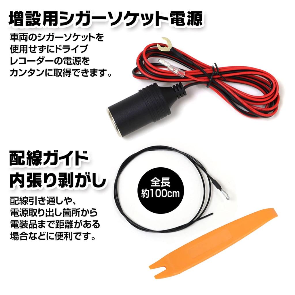 Drive Recorder Installation Tool Set, Multi-Stay, Wiring Guide, Fuse Power Removal, Power Detection Tester,