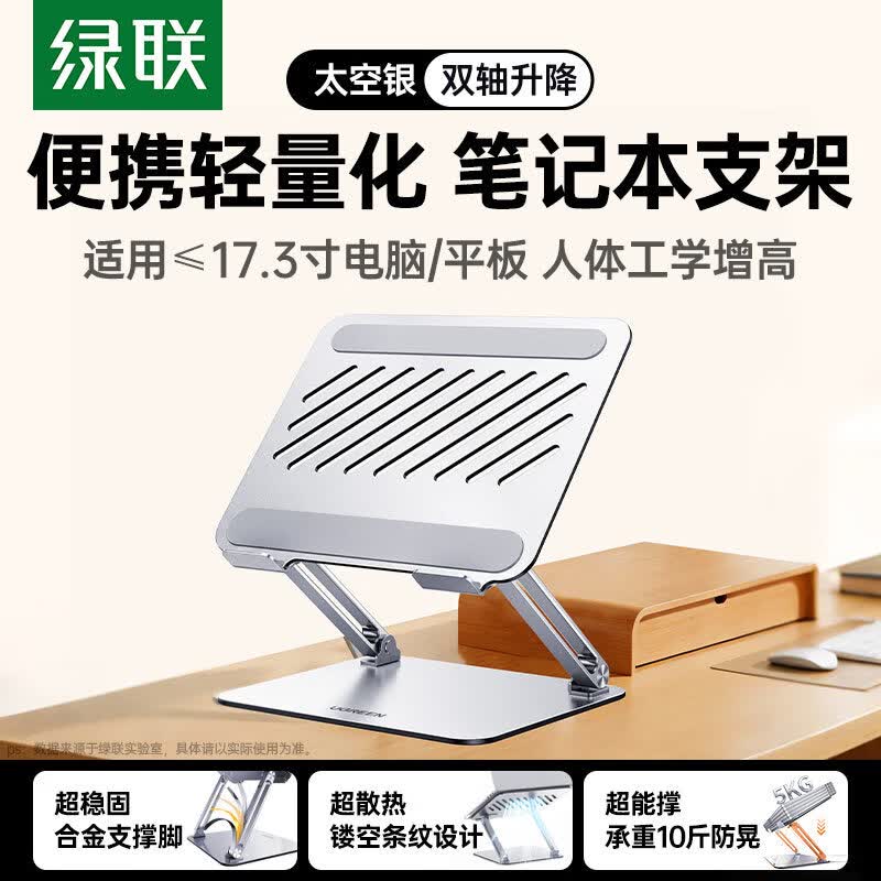 UGREEN Adjustable Laptop Stand