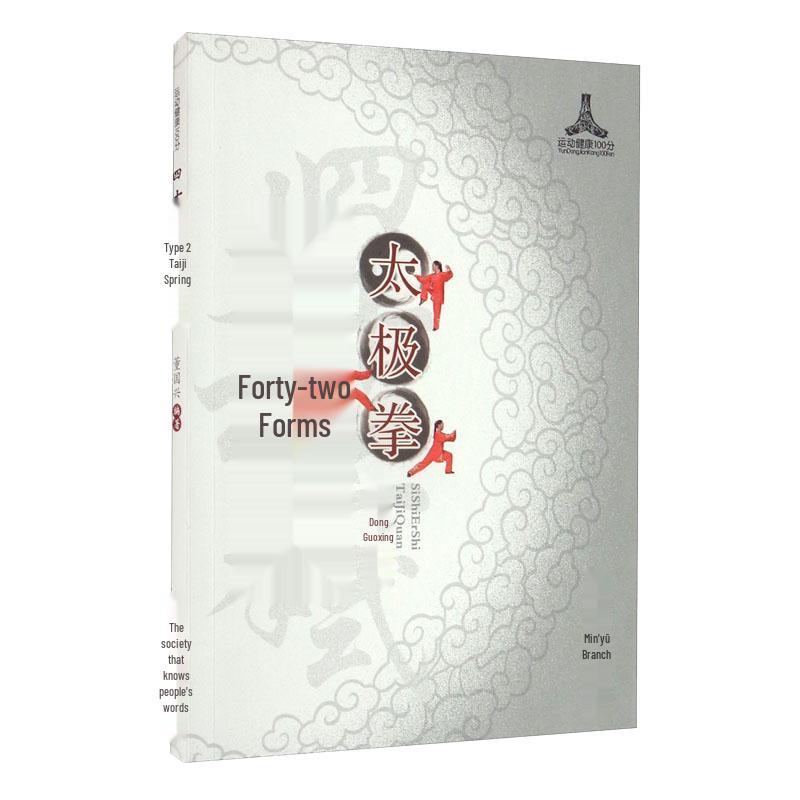 42-Form Tai Chi Chuan