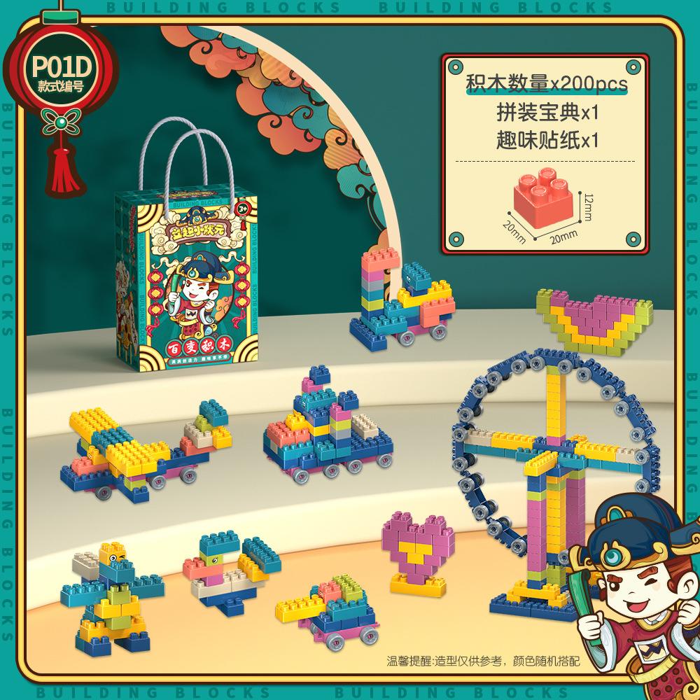 Children'S Variety Of Diy Assembled Particles Building Block 3-4 Years Old Educational Toys D