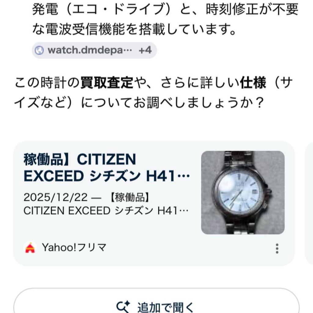 Used CITIZEN EXCEED Ecodrive Radio Clock White Pearl Dial (final Price Reduction)