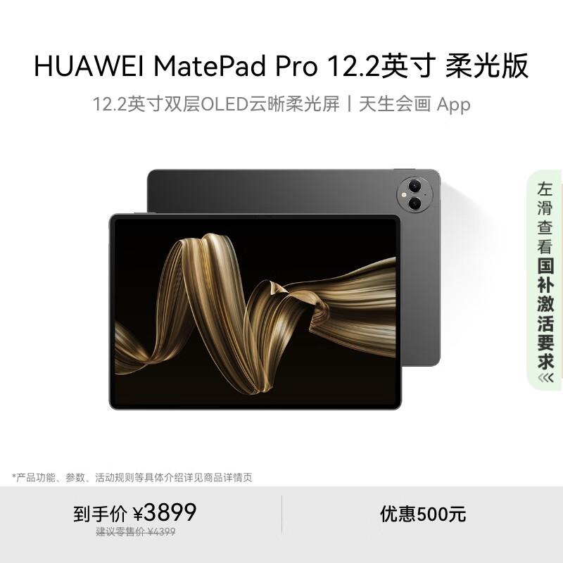

HUAWEI MatePad Pro 12.2-inch (2024) (CN version) 12GB RAM + 256GB Storage