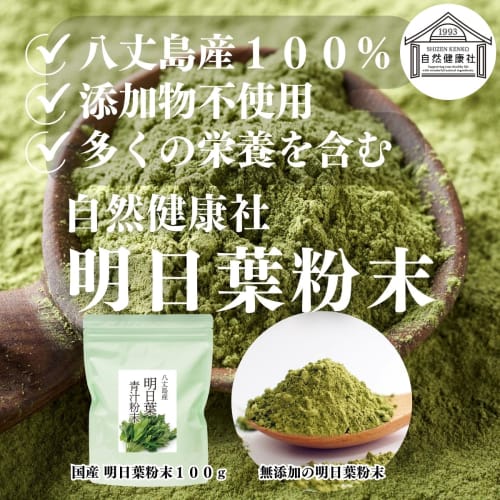 Shizen Kenkosha Ashitaba Powder 100g Supplement, Made In Japan from Hachijo Island, Additive-Free, Ashitaba Tea, Green Juice Powder