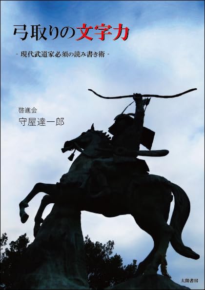 L'Alphabétisation des Compétences Essentielles en Lecture et Écriture pour les Artistes Martiaux Modernes et les Archers
