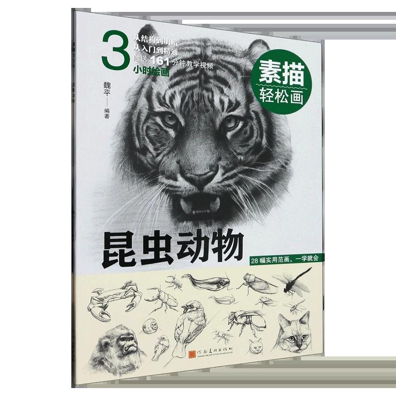 Sketch Easy to Draw Insects And Animals kunchongdongwu