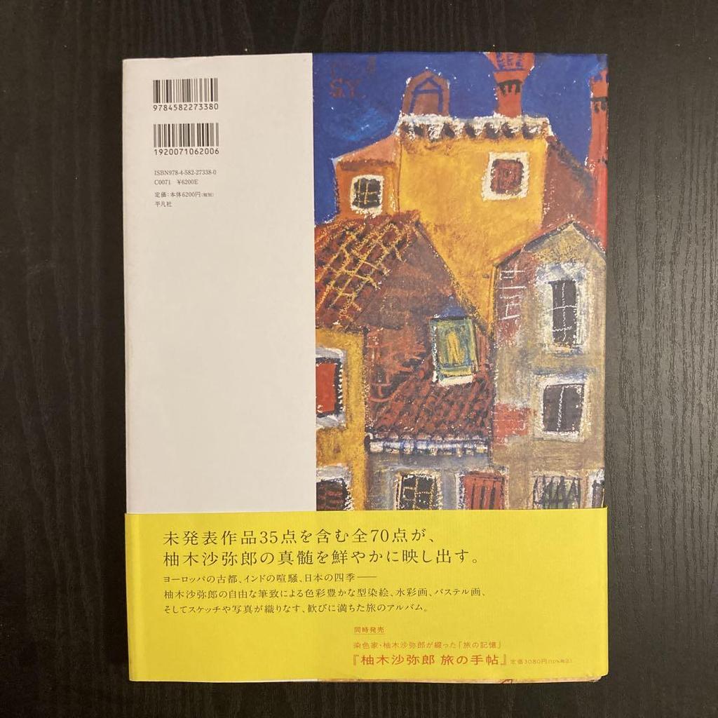 [USED] Samiro Yunoki's Selected Works: The Joy of Travel, the Colors of Travel
