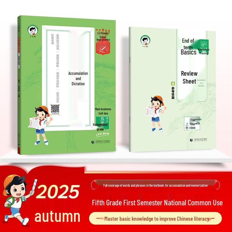 53 Primary School Chinese Language Practice Book - Grade 5, Semester 1