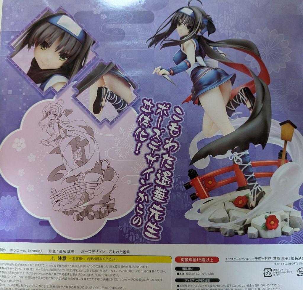 [USED] Senren * Banka Hitachi Mako 1/7 scale figure