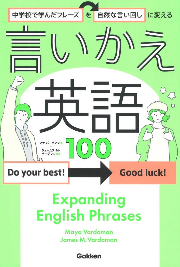 100 English paraphrases to turn phrases learned in junior high school into natural expressions