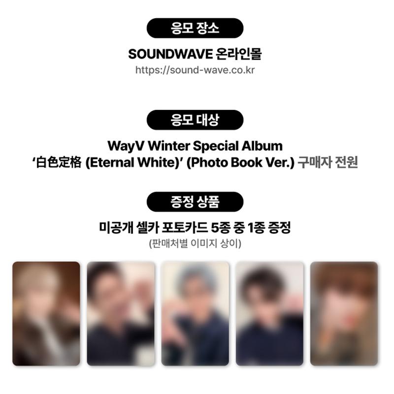 

[Попереднє замовлення] WayV Зимовий спеціальний альбом (Вічний Білий) Версія фотокниги. (Онлайн-вигода)