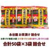 Nagatanien Ochazuke Hurt (24 saszetki Nori 16 Łosoś 10 Umeboshi Ochazuke) Łącznie 50 3 Zestawy