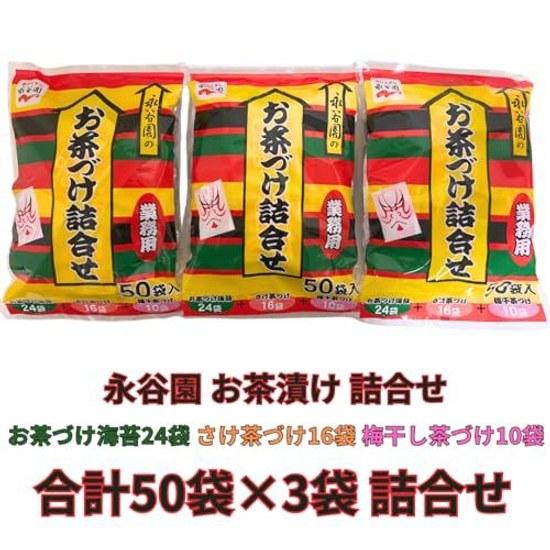Nagatanien Ochazuke Hurt (24 saszetki Nori 16 Łosoś 10 Umeboshi Ochazuke) Łącznie 50 3 Zestawy