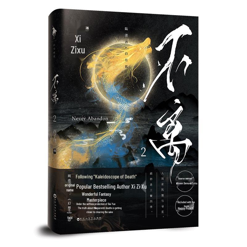 Popular Chinese Fantasy  Suspense Novels