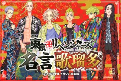 Tokyo Revengers Quotes (Karuta)