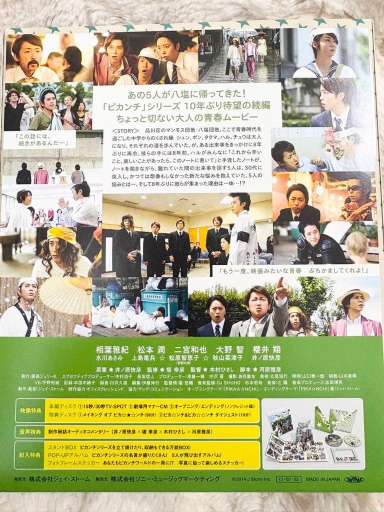 [USED] Pikanchi Blu-ray with bonus items, first limited edition