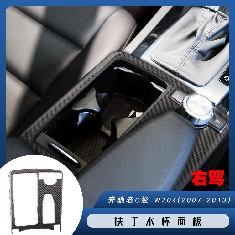Suitable for Mercedes-Benz old C-class E-class W204W212 c200c300e260l carbon fiber sticker cup panel decoration sticker