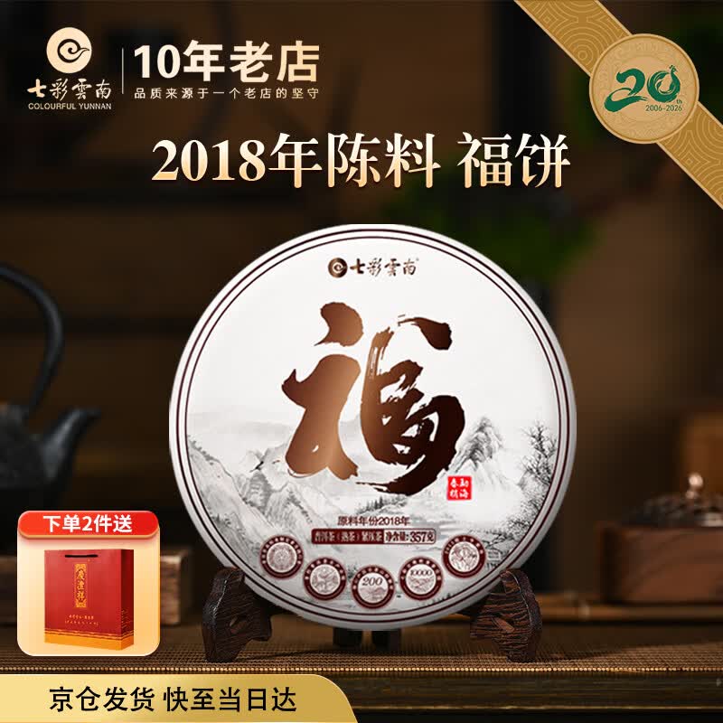 Colorful Yunnan Puerh Tea