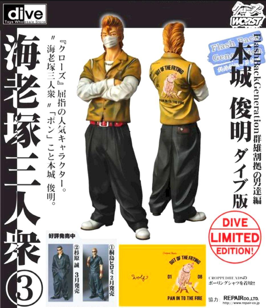 

[USED] Crows & Worst FBG Men of Warlords Toshiaki Honjo DIVE Version Figure