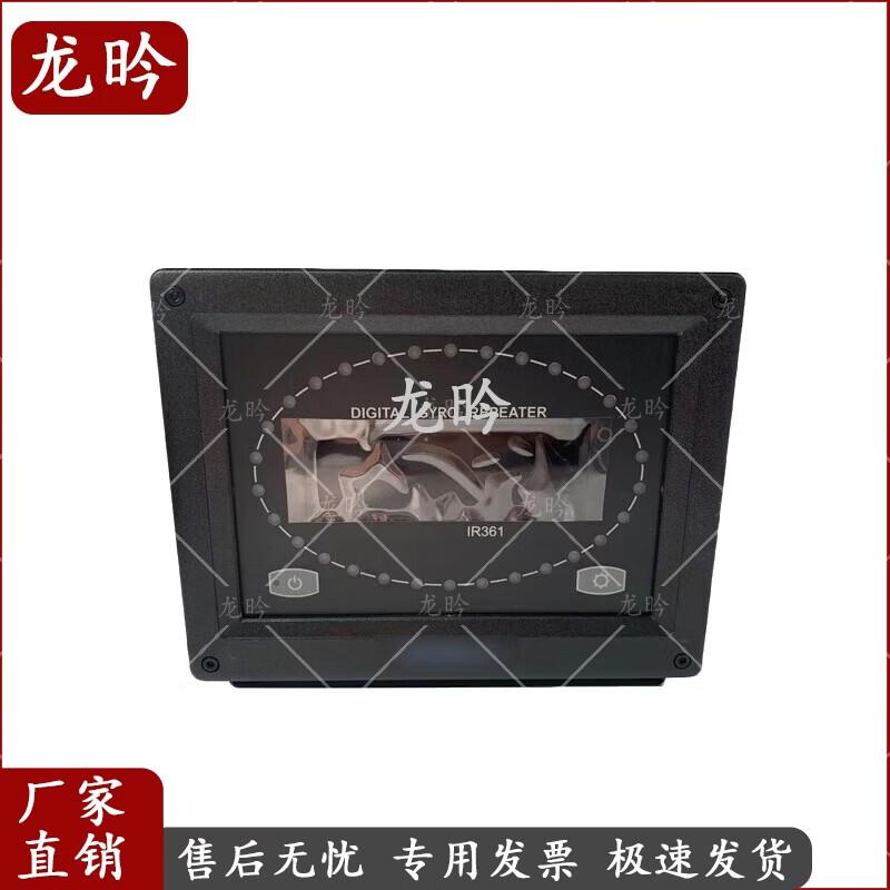 IR361 Marine Digital Compass Repeater