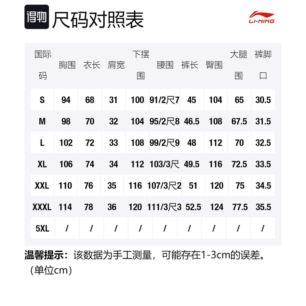 Li Ning Basketball Suit Men's Black AATS009-1