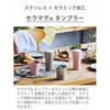 Kyocera Ceramic Vacuum Insulated Tumbler 420ml Ceramic-like Drinking Experience Inner Outer Coating No Condensation Heat Retention Cold Dishwasher