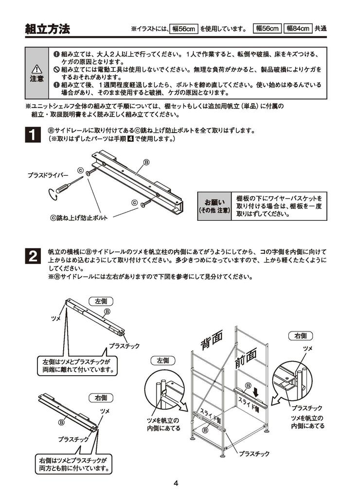 MUJI Stainless Steel Unit Shelf with Additional Wire Basket for 56cm Wide Shelves (Product Code 83922160)