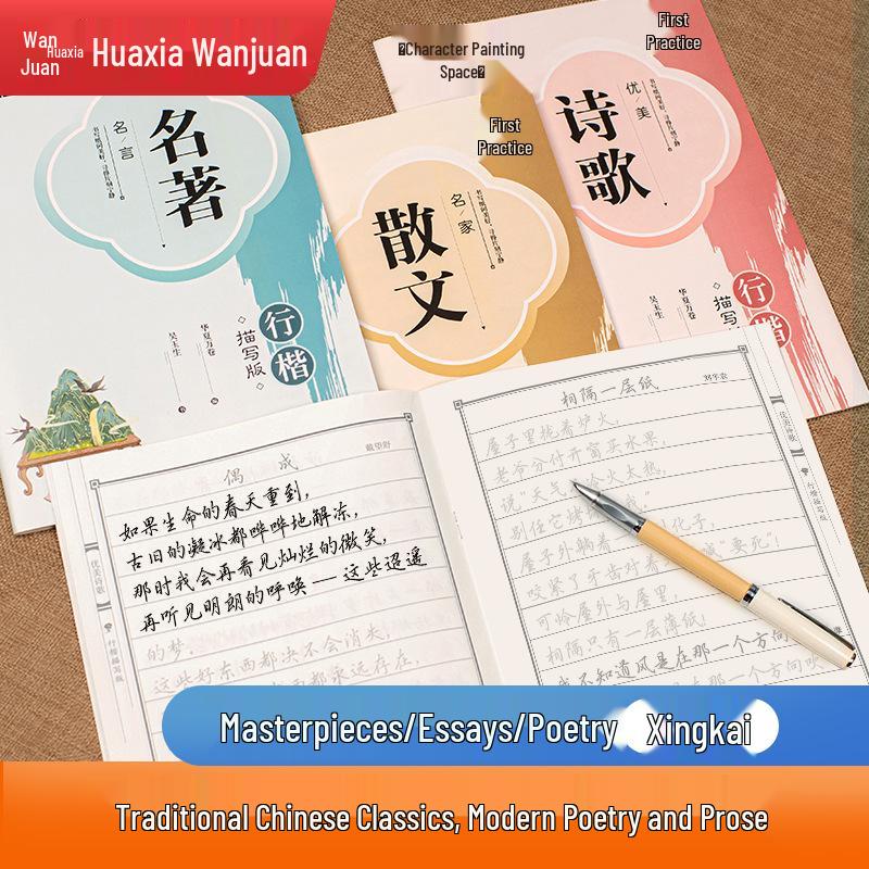 Huaxia Wu Yu Sheng Calligraphy Practice Sheets: Beautiful Poems, Famous Sayings, Masters' Prose & Running Script Tracing.