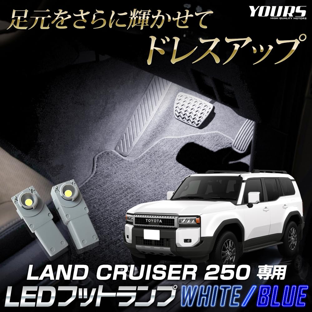 YOURS Toyota Land Cruiser 250 Compatible LED Foot Lamp 2