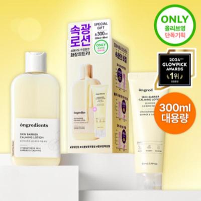 Skin Barrier Calming Lotion Set (220ml + 80ml)