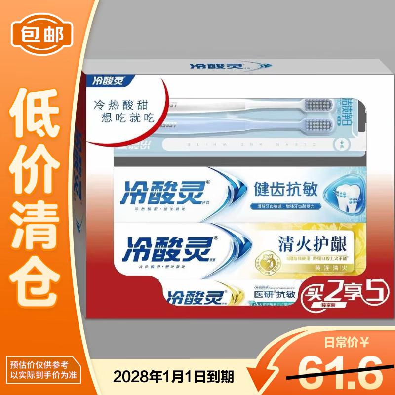Lengsuanling Ultimate Oral Care Set - Clearance Sale