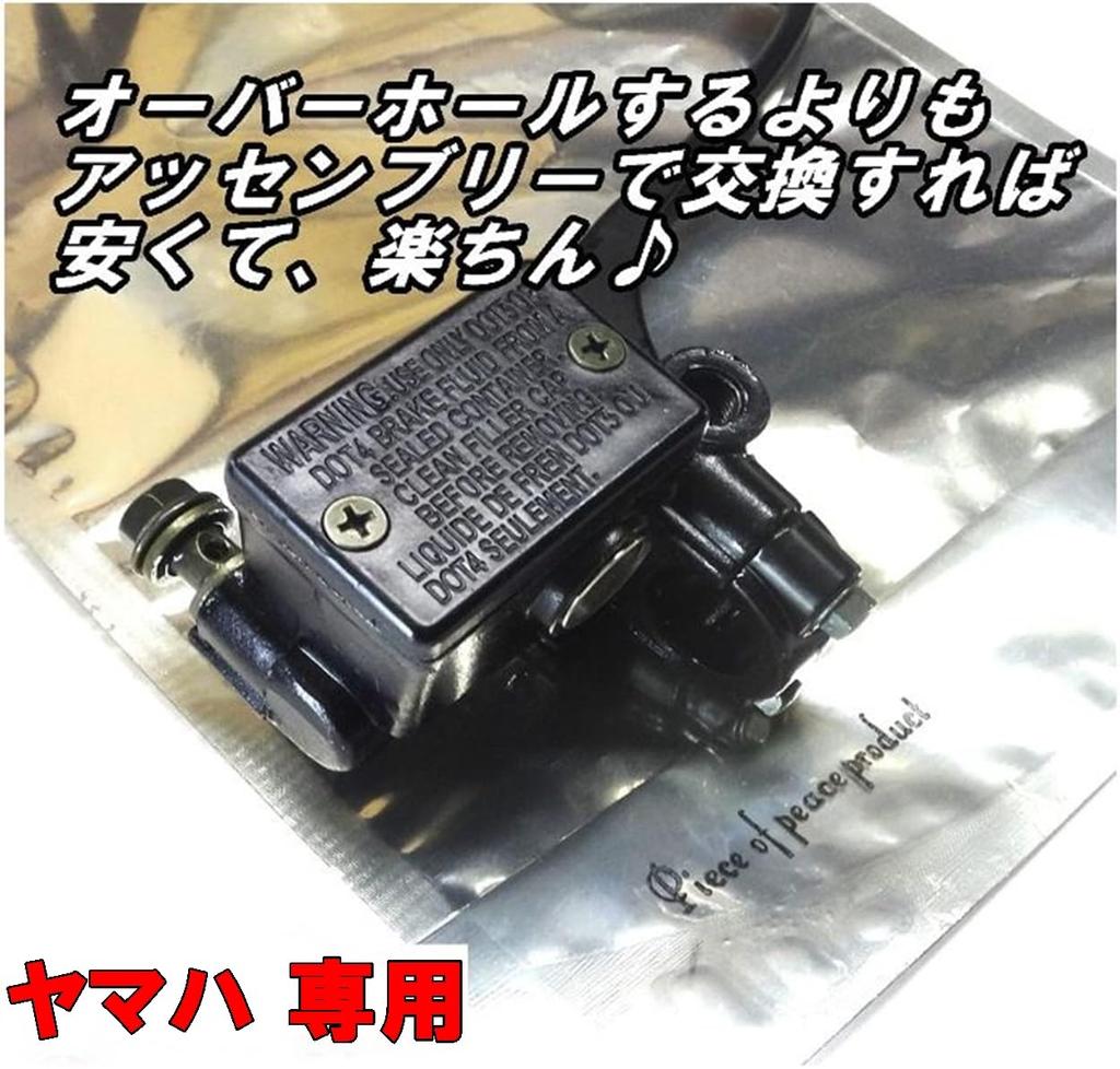 Piece of Peace Product LPRSE LPR5CA Brake Master Cylinder for Yamaha Majesty 125 (Front)