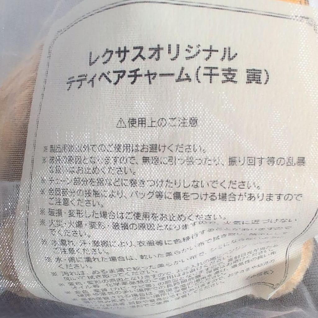 [USED] Limited Rare LEXUS Original Teddy Bear Charm Tiger Hat Zodiac Tiger