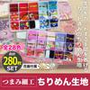 EdisonBrain Tsumami Zaiku Pre-Cut Fabric Set, 28 Colors, 280 Pieces, Chirimen Fabric, Felt, 2-Color Flower Bases, with Mounting Plates, Japanese Patte