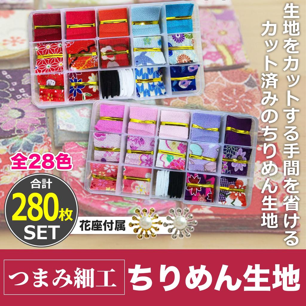 EdisonBrain Tsumami Zaiku Pre-Cut Fabric Set, 28 Colors, 280 Pieces, Chirimen Fabric, Felt, 2-Color Flower Bases, with Mounting Plates, Japanese Patte