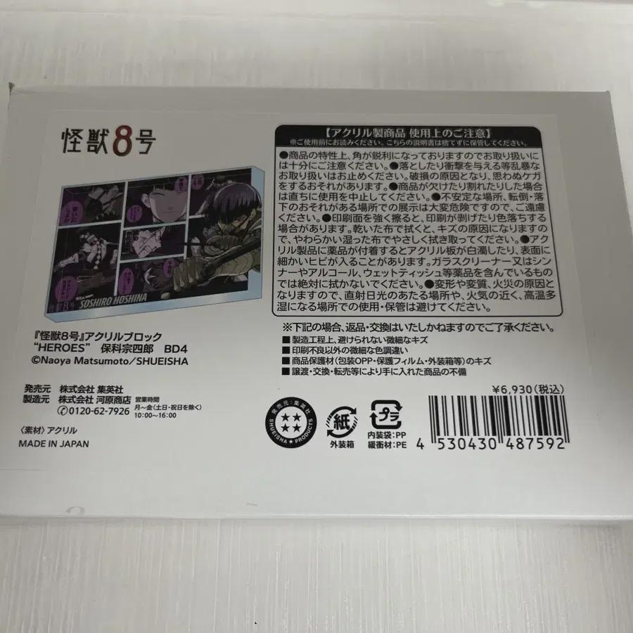 

Monster No. 8 Hoshina 2024 Birthday Acrylic Block Acrylic Block