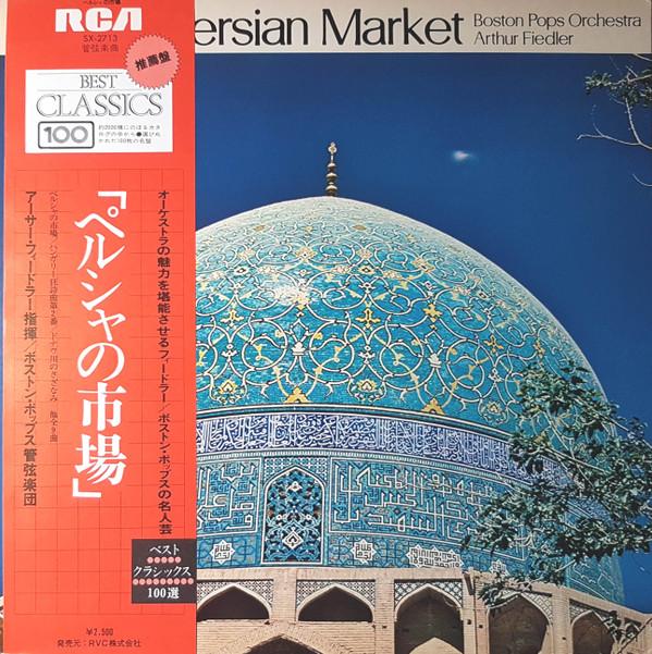 

LP Record ARTHUR FIEDLER BOSTON POPS ORCHEST In A Persian Market SX2713 RCA RED SEAL 1975 Japan Classical