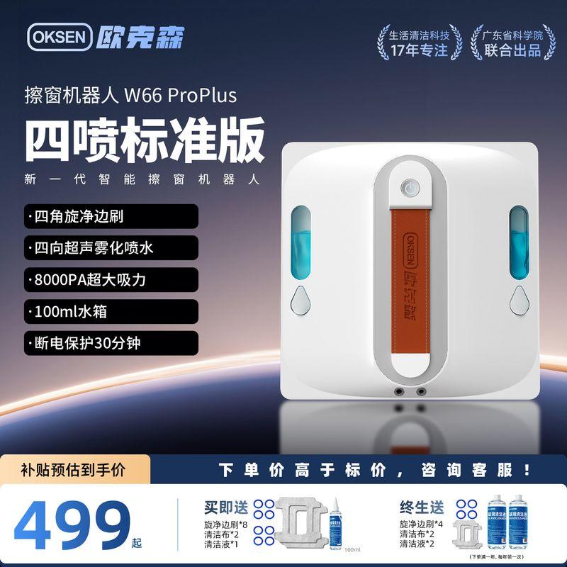 Oxen Window Cleaning Robot, Multi-Functional Fully Automatic Glass Cleaning Robot, High-Rise Window Cleaning Tool, Smart Window Cleaner [Four-Spray Flagship] W66 Proplus