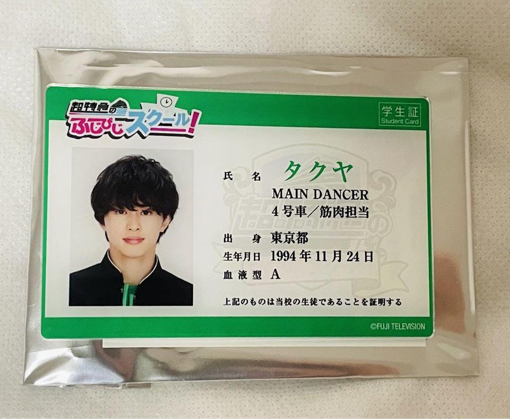 [USED] Bullet Train Takuya Fujibiji Name Tag Student ID