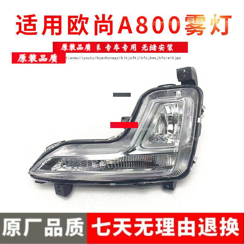

Suitable for Changan Oshan A800: Front LED Fog Light Assembly for Bumper Premium - Passenger Side