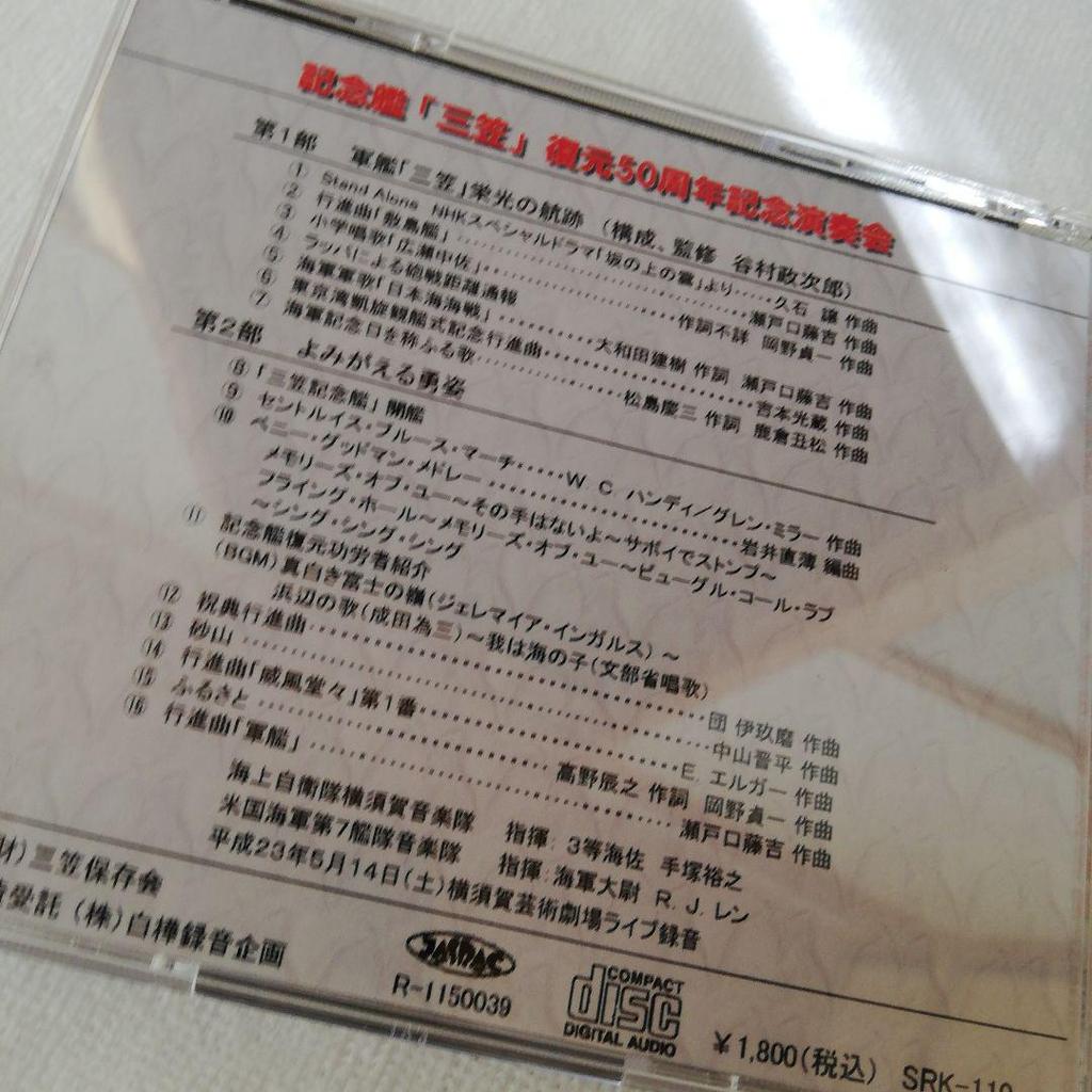 [USED] Concert Commemorating the 50th Anniversary of the Restoration of the Commemorative Ship “Mikasa”
