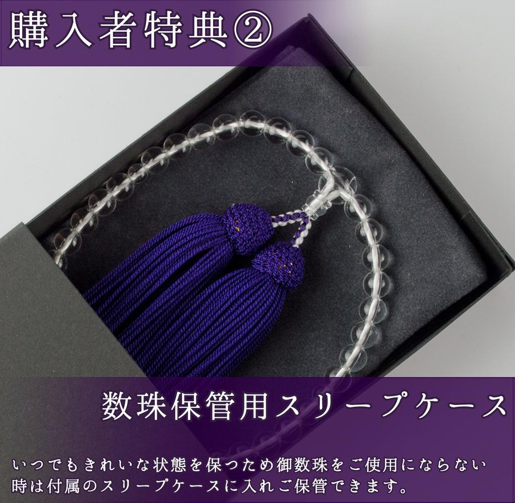 Sato Funeral Service Crystal Prayer Beads with Silk Tassel for Women, Suitable for All Sects, Made In Kyoto, Includes a Portable Pouch, Prayer Bead