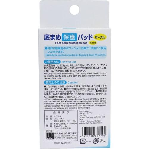 Kokubo Foot Care Blister Protection Pads (Circle) 6 Pads C-779